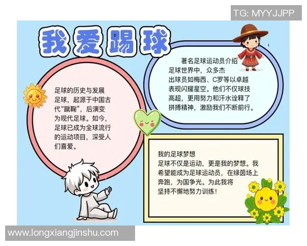 我热爱踢足球的乐趣与收获分享 我热爱踢足球的乐趣与收获分享